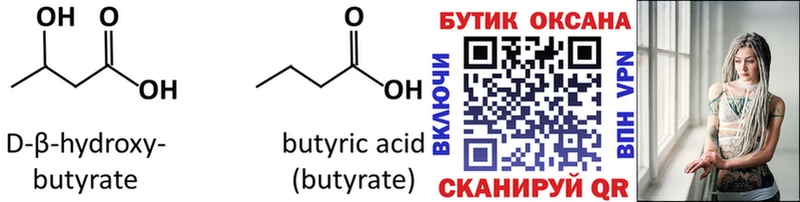 купить наркотик  Среднеуральск  БУТИРАТ BDO 33% 