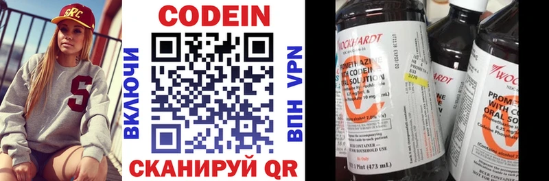 Codein напиток Lean (лин)  Среднеуральск 